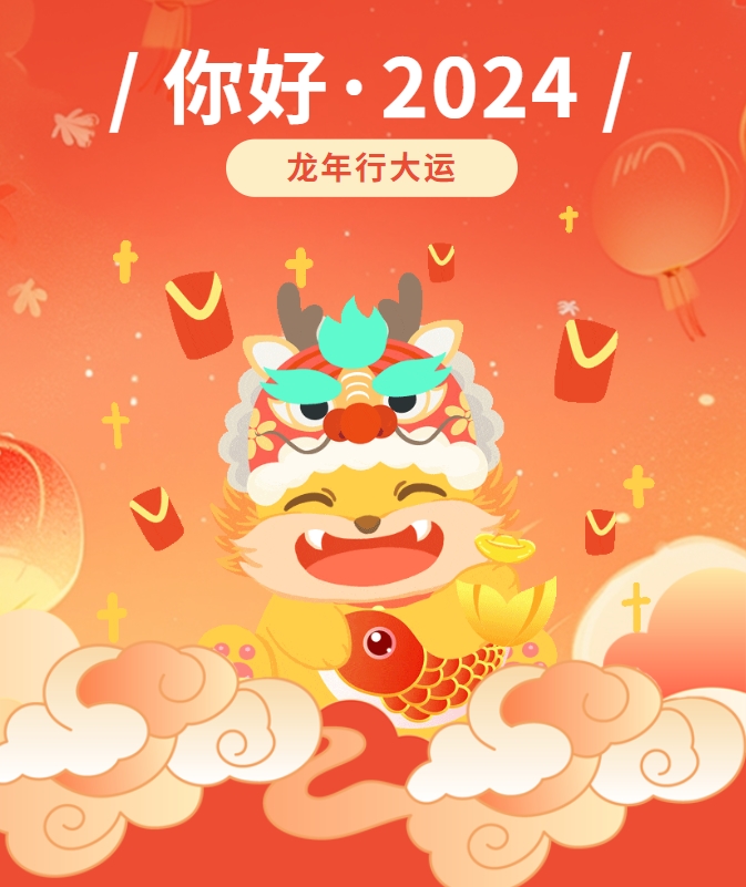 新年快樂(lè ) | 華樂(lè )士祝您龍馬精神，心想事成！
