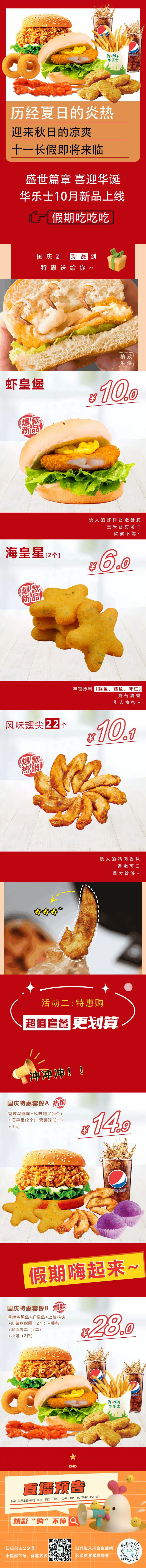 華樂(lè )士國慶上新，送福利，豪華雙人餐僅需28！