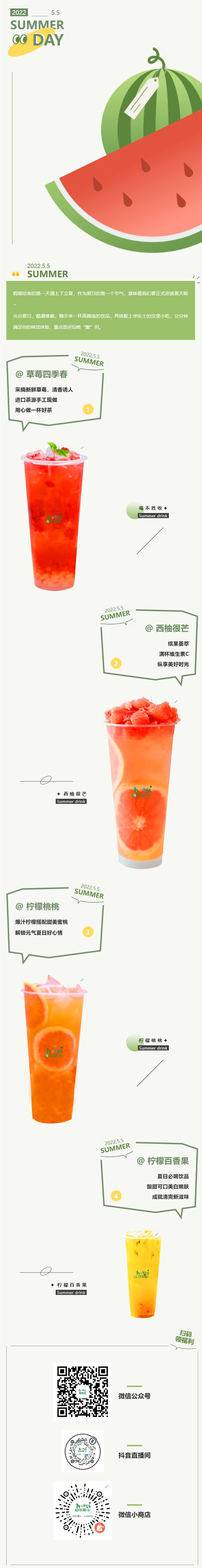 立夏養心飲，好喝又美白，治愈打工人的一整天