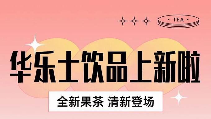 【隱藏福利】谷雨芳菲盡，杯中春常在，小樂(lè )喊你來(lái)薅羊毛啦~