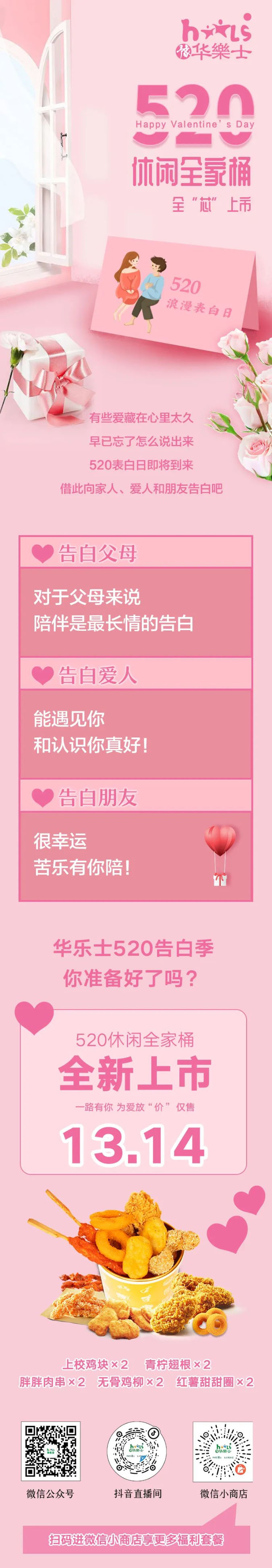 520全禮以赴，超值新品浪漫大放價(jià)~