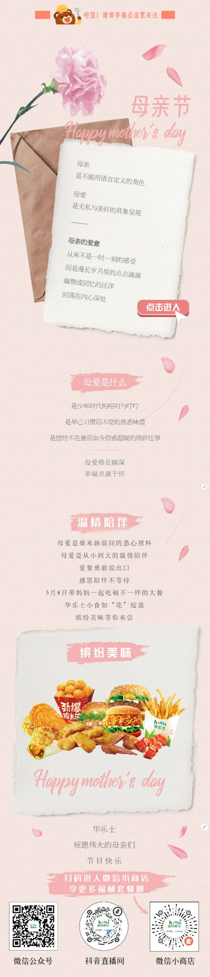 母親節深情告白，將愛(ài)意揉進(jìn)“食”光里