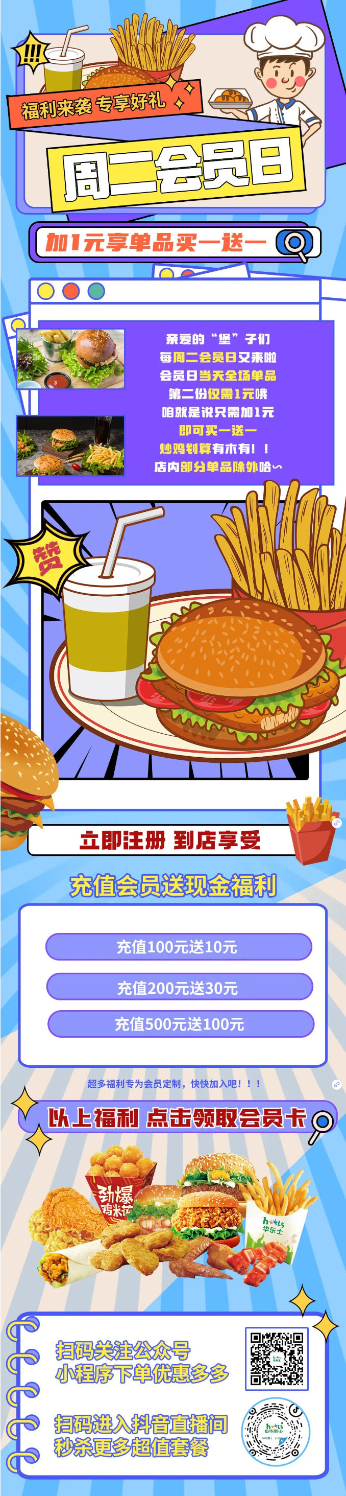 會(huì )員日 | 買(mǎi)一送一，今天必須吃飽“堡”~