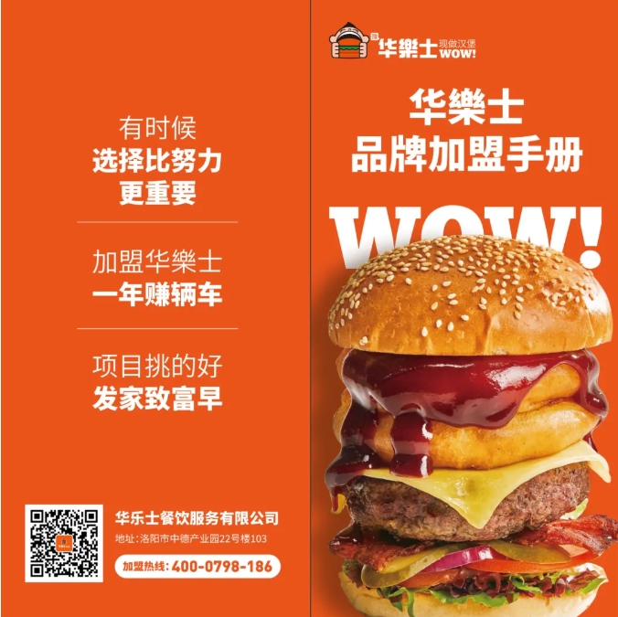 華樂(lè )士炸雞漢堡，心的選擇！