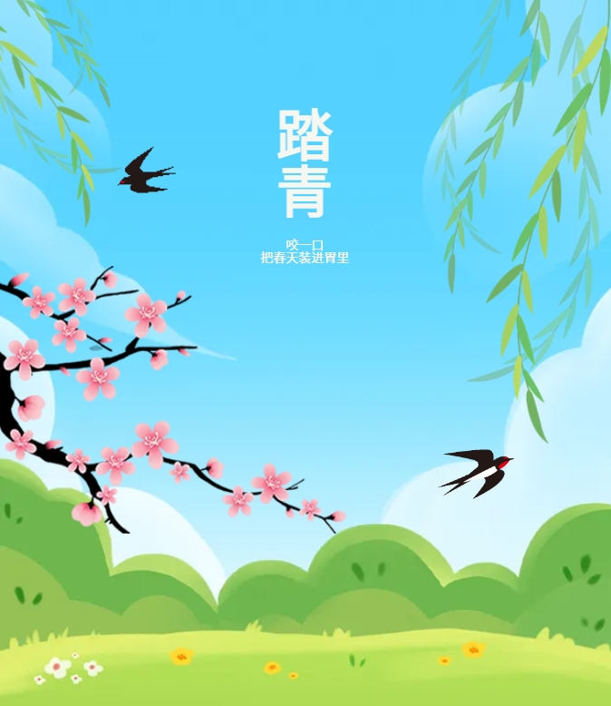 咬一口，把春天裝進(jìn)胃里