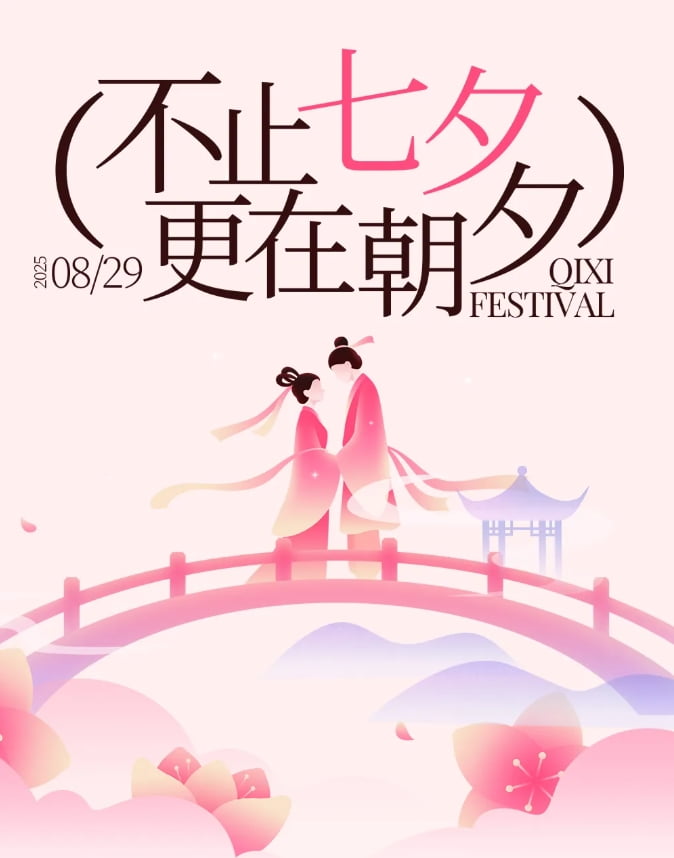 浪漫七夕，怎可無(wú) “禮”