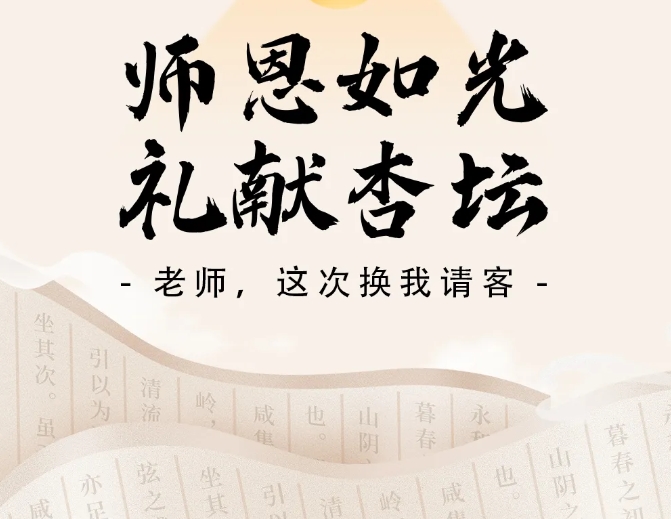 老師，這次換我請客！