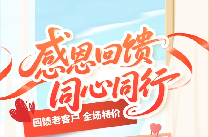 感恩節-回饋老客戶(hù)，福利嘗鮮價(jià)